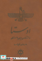 اوستا نشر آرتامیس