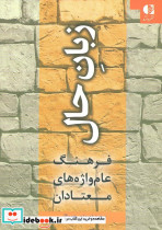 زبان حال