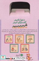 مجموعه دعوا نکنیم گفت و گو کنیم - تصویر 2