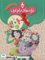 ترانه های بارداری مجموعه