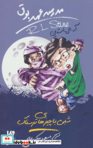 شبی با چیزهای ترسناک