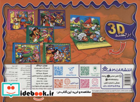 چوپان دروغگو نشر برف - تصویر 4