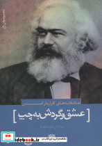 عشق و گردش به چپ