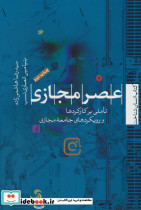 عصر مجازی