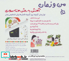 من و زمان از بسته آموزش به روش مونته سوری - تصویر 2