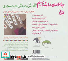 آموزش به روش مونته سوری جانوران را بشناسیم - تصویر 2