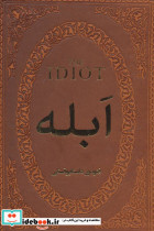 ابله نشر پارمیس
