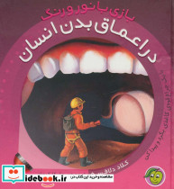 در اعماق بدن انسان