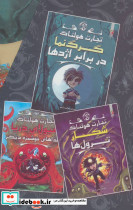 مجموعه تجارت هولناک - تصویر 2
