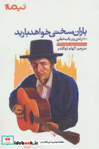 باران سختی خواهد بارید