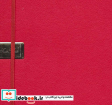 دفتر یادداشت خط دار کد 00276 6 رنگ کشدار چرم