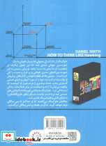 چطور مثل هاوکینگ فکر کنیم - تصویر 2