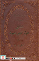 عشق هرگز نمی میرد نشر پارمیس