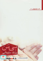 بی تن
