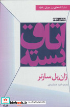 اتاق بسته نشر افراز