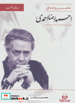 شعر و صدای احمدرضا احمدی