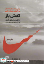 کفش باز خاطرات خالق نایکی