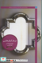 در دام کمال طلبی