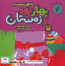 بهار بود و زمستان