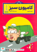 کامیون سبز