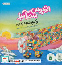 اتوبوس سحرآمیز و گرم شدن زمین