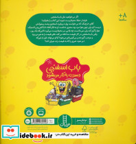 باب اسفنجی سبز می شود - تصویر 2