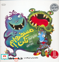 مسخره ام نکن!