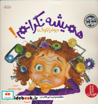 همیشه نگرانم! 