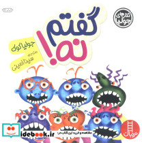 گفتم نه