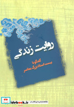 روایت زندگی - تصویر 2