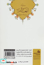 سوره مبارکه انعام نشر پیام آزادی جیبی - تصویر 2