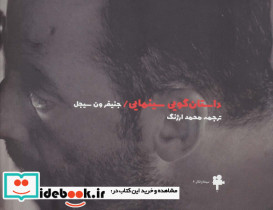 داستان گویی سینمایی