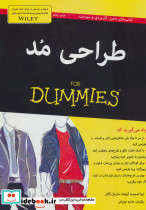 طراحی مد
