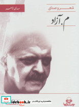 شعر و صدای م آزاد