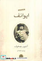 ایوانف نشر کتاب پارسه