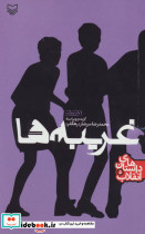 غریبه ها - تصویر 2