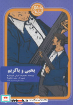 یحیی و یاکریم