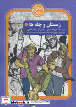 زمستان و چله ها - تصویر 2