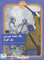 یک جعبه شیرینی یک گلوله
