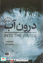 درون آب نشر هیرمند