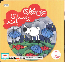 ترس فرفری از صدای بلند