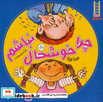 چرا خوشحال نباشم