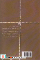 ذهن خالی نشر سخن - تصویر 3