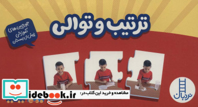 بسته ترتیب و توالی
