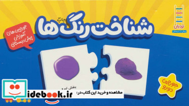 بسته شناخت رنگ ها