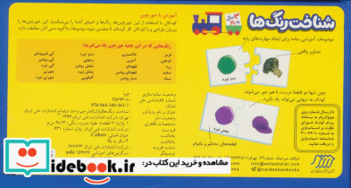 بسته شناخت رنگ ها - تصویر 2