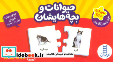 بسته حیوانات و بچه هایشان