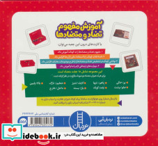 بسته آموزش مفهوم تضاد و متضادها - تصویر 2
