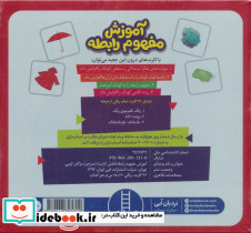 بسته آموزش مفهوم رابطه - تصویر 2