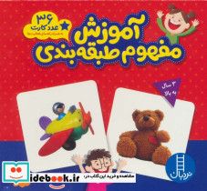 36 کارت های زبان آموزی آموزش مفهوم طبقه بندی